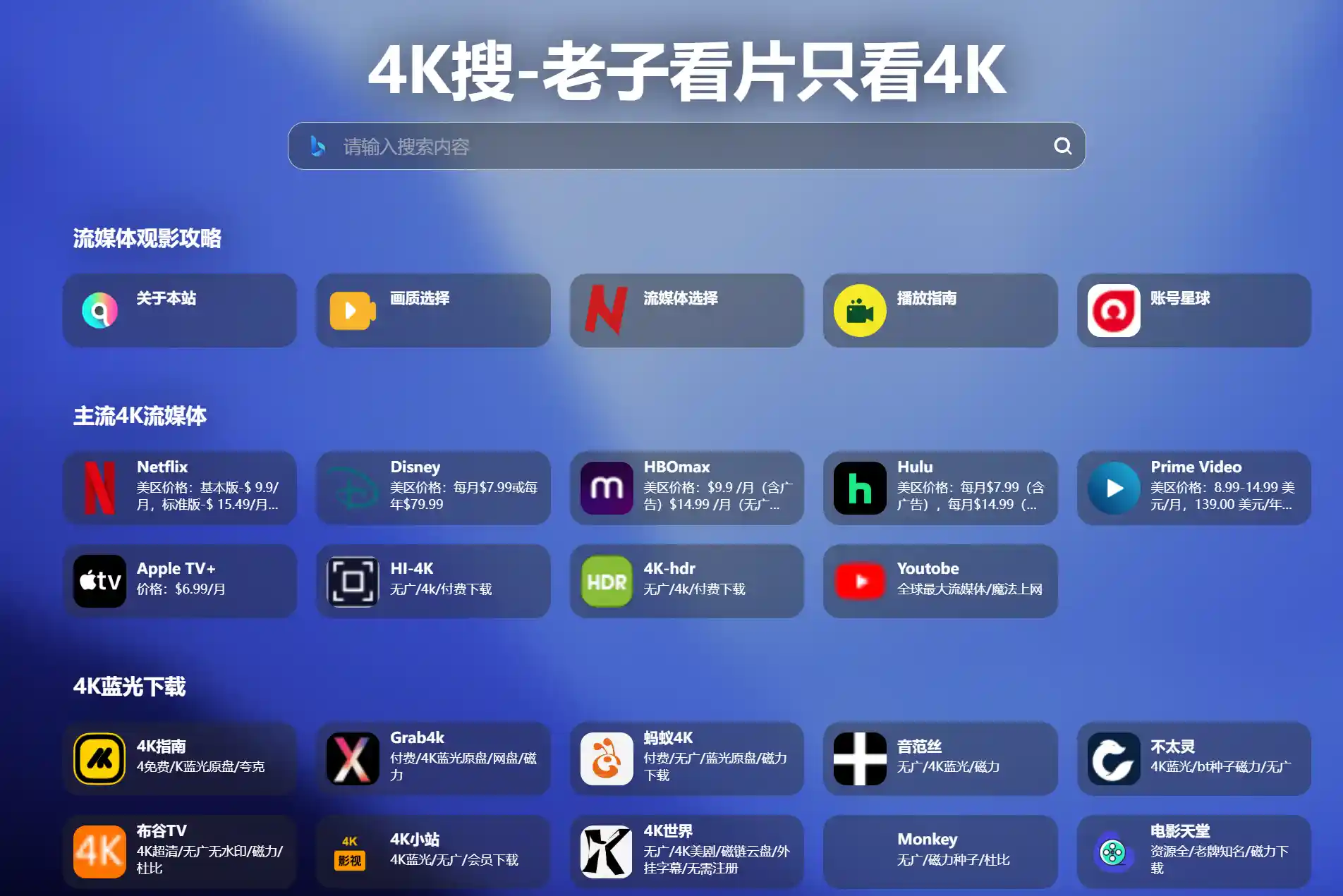 4K影搜