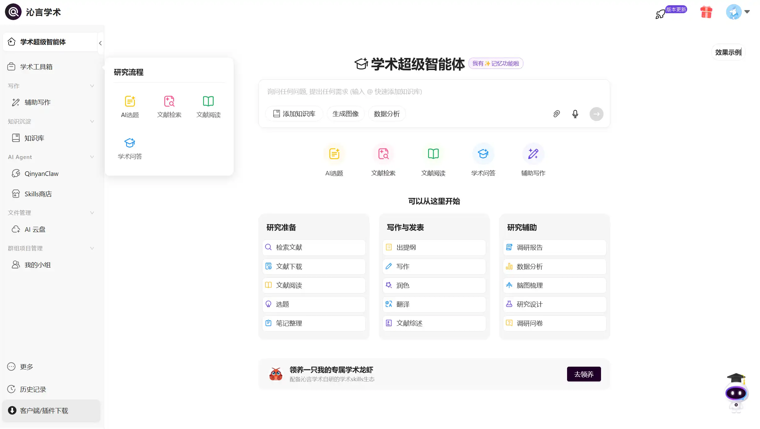 沁言学术